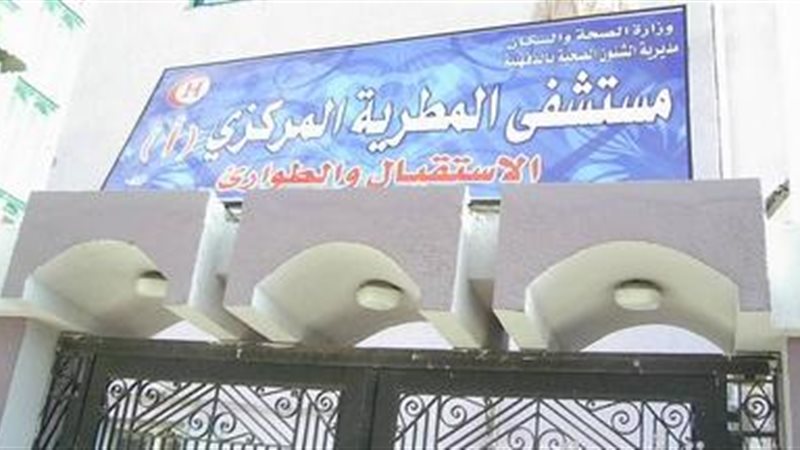 مستشفى المطرية 