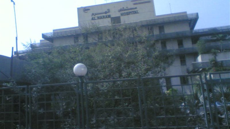مستشفى الهرم