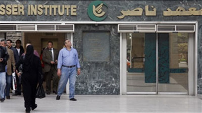 مستشفى معهد ناصر