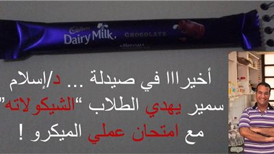 أستاذ بـ«صيدلة القاهرة» يوزع شوكولاتة على الطلاب خلال الامتحان