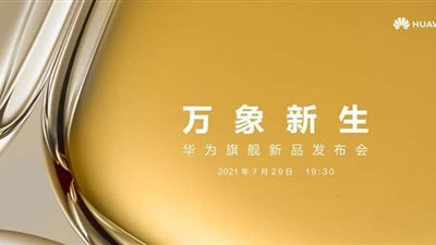 هواوي تكشف موعد إطلاق سلسلة Huawei P50