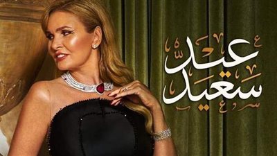 يسرا تهنئ جمهورها بعيد الأضحى