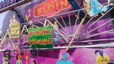 ممنوع ركوب ذوي الاحتياجات الخاصة.. تفاصيل لافتة أثارت الجدل في ملاهي حديقة الفسطاط