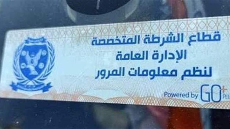 الملصق الإلكترونى