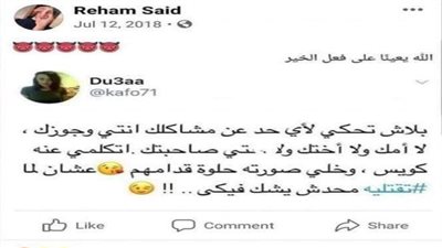 بوست للمتهمة بقتل زوجها بطوخ: 