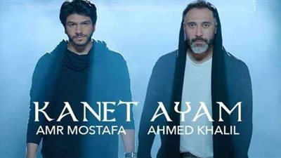 أحمد خليل يجدد تعاونه مع عمرو مصطفى في أغنية 