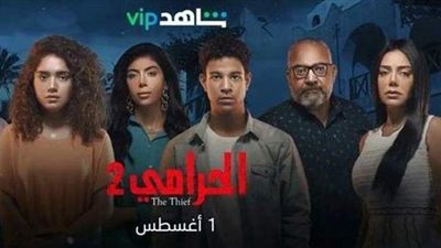 آخرها مسلسل الحرامي 2.. مسلسلات قدم صناعها أكثر من جزء