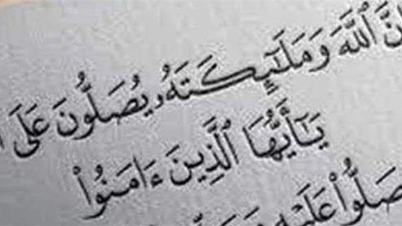 الصلاة على النبي