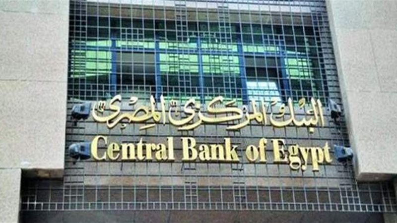 البنك المركزي المصري