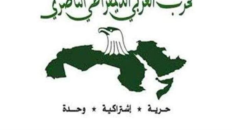 الحزب الناصرى