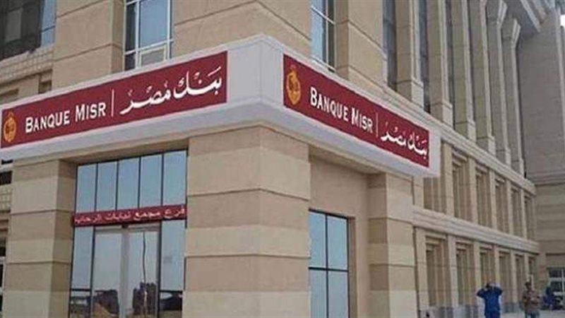 بنك مصر