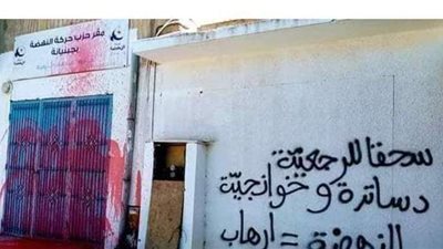 تونس تنتفض ضد الإخوان .. مطالب بحماية الدولة من عصابة حركة النهضة | فيديو