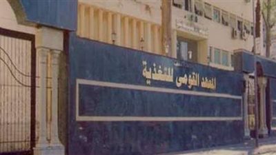 معهد التغذية يوفر قياس نسبة الدهون ومعدل الحرق بأسعار رمزية