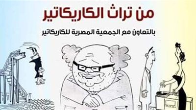 بيت السحيمي يستضيف 40 لوحة من أعمال صلاح جاهين