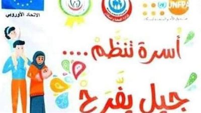 تنظيم الأسرة: انتفاع 13105 سيدة من قوافل الصحة الإنجابية فى 9 محافظات