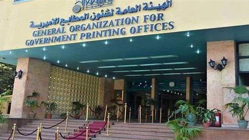 جريدة الوقائع المصرية
