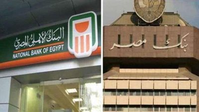 تفاصيل أعلى شهادتي استثمار من بنكي الأهلي ومصر