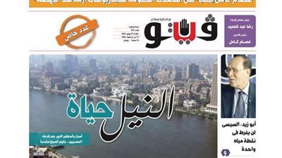 فيتو تنشر في عدد خاص.. النيل حياة