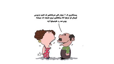 إنفاق المصريين في العيد في كاريكاتير فيتو