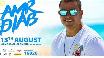 عمرو دياب يحيي حفلا في فندق الماسة 13 أغسطس