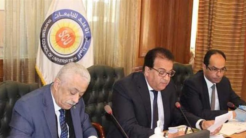 المجلس الأعلى للجامعات