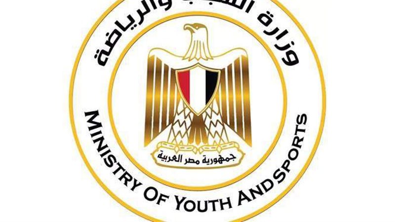 وزارة الشباب والرياضة