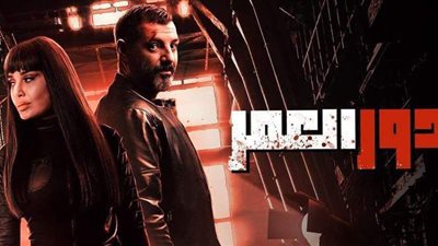 اليوم.. عرض الحلقة 5 من المسلسل اللبناني دور العمر