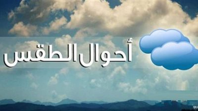 حالة الطقس غدا الخميس في الأقصر 29 - 7 - 2021