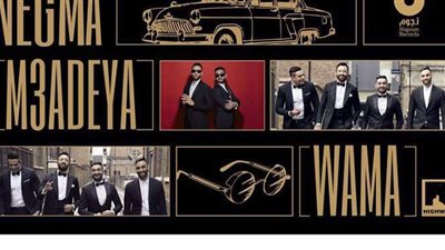 واما يطرح أغنية «نجمة معدية» على يوتيوب | فيديو