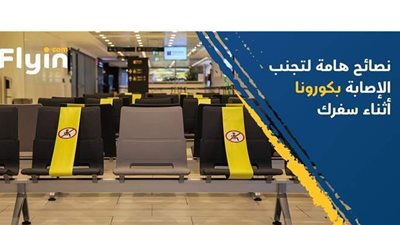 أهم الإجراءات الاحترازية التي يجب تطبيقها أثناء سفرك للوقاية من كورونا