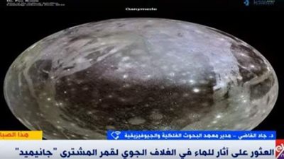 بيئة مناسبة للحياة.. البحوث الفلكية تفسر وجود آثار مياه على قمر المشترى | فيديو