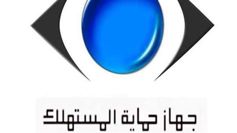 جهاز حماية المستهلك