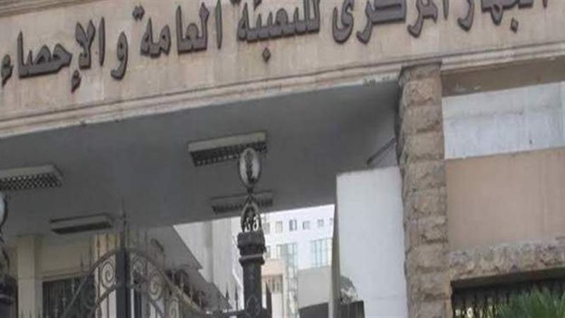 الجهاز المركزي للتعبئة