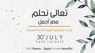 اليوم.. انطلاق أولى فعاليات مبادرة 