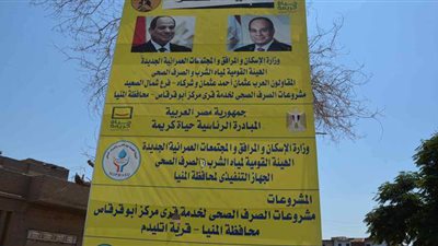 المنيا تشهد تطورا في قطاع الصرف الصحي.. مخطط لتنفيذ 191 مشروعا جديدا بـ 9 مليار جنيه.. ورفع خدمة الصرف لـ 60 %