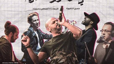 تفاصيل وأسعار تذاكر حفل مسار إجباري المقبل