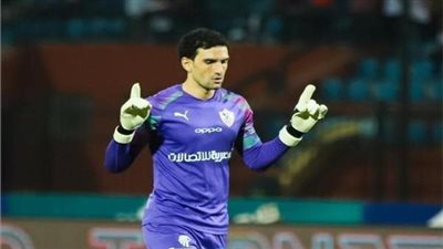 محمد عواد يعود لحراسة مرمي الزمالك بعد التوقف الدولي