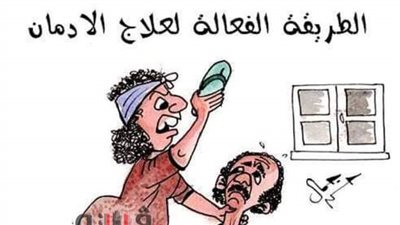  آخر ما وصل إليه العلم في علاج الإدمان في كاريكاتير فيتو