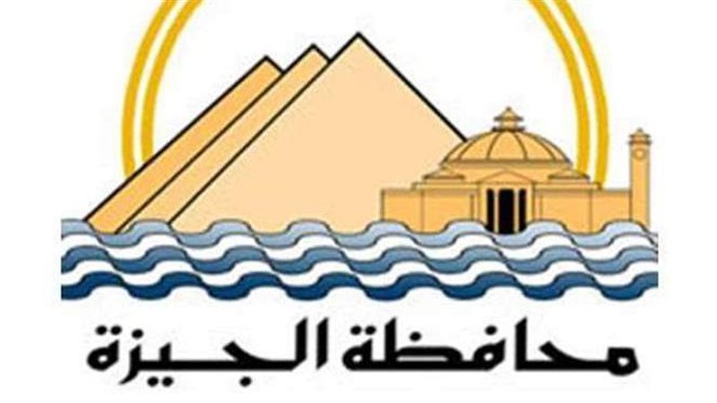 محافظة الجيزة