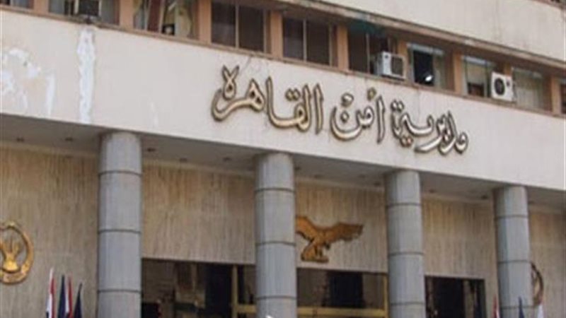 مديرية أمن القاهرة