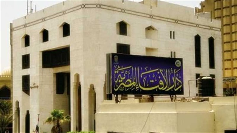 دار الإفتاء 
