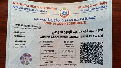 بدء استخراج شهادات التطعيم ضد كورونا من الشرقية