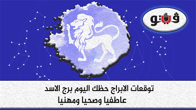 توقعات الابراج برج