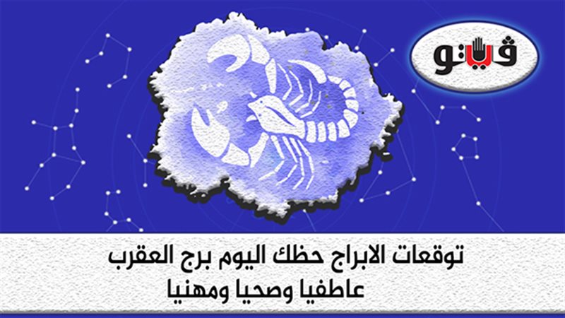 توقعات الابراج برج