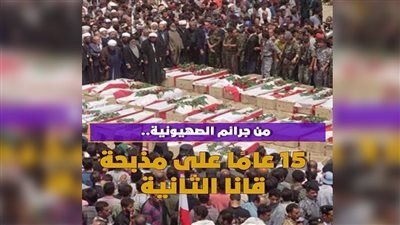 جرائم الصهيونية.. 15 عامًا على مذبحة قانا الثانية| فيديو جراف