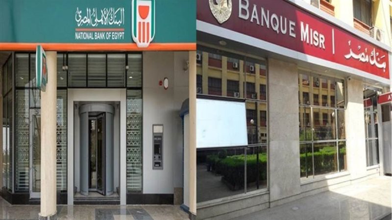 بنكا الأهلي ومصر