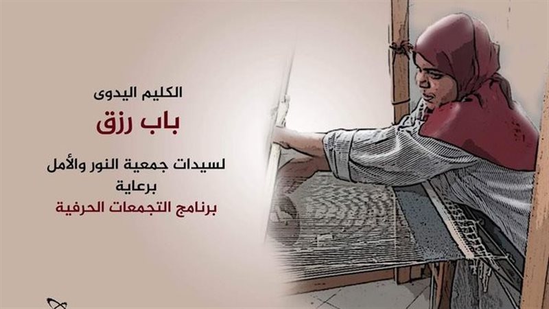 إنتاج الكليم اليدوي