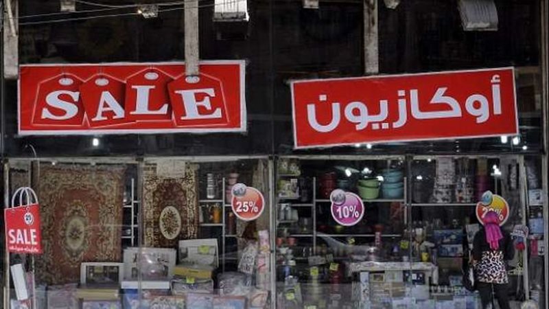 فترة الأوكازيون الصيفي