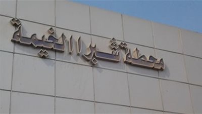 تشديدات أمنية بمحطة مترو شبرا الخيمة