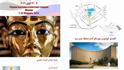 فبراير المقبل.. تدشين أول معرض للصناعات المصرية في روسيا